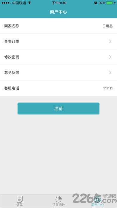 房咖智慧园区商家版
