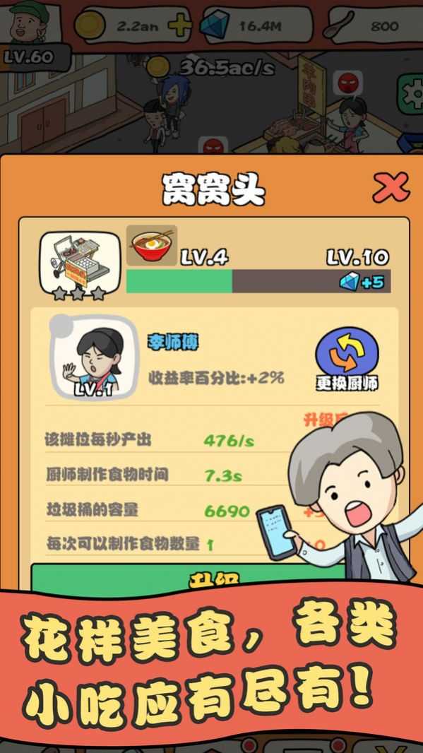 我的网红店赚钱