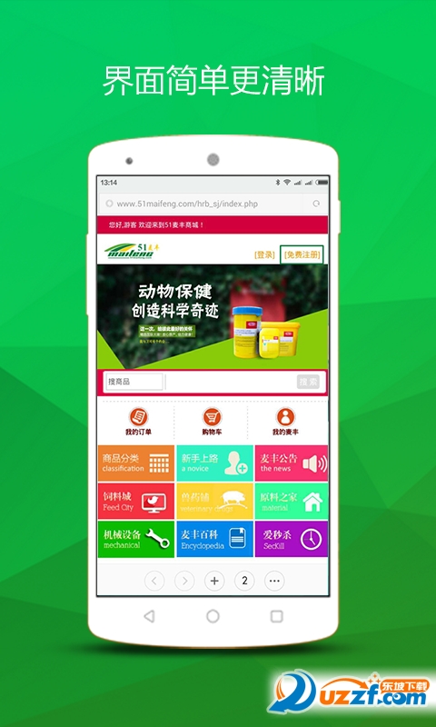 51麦丰商城