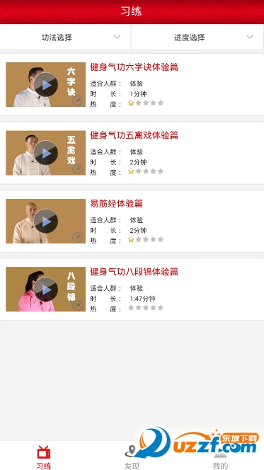 健身气功