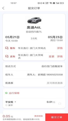 稳稳租车商家