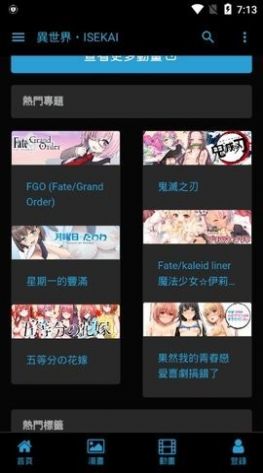 異世界动漫app官方版