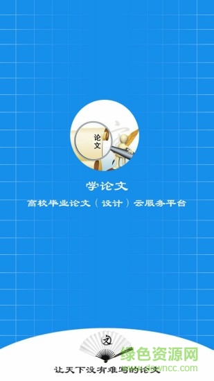 学论文