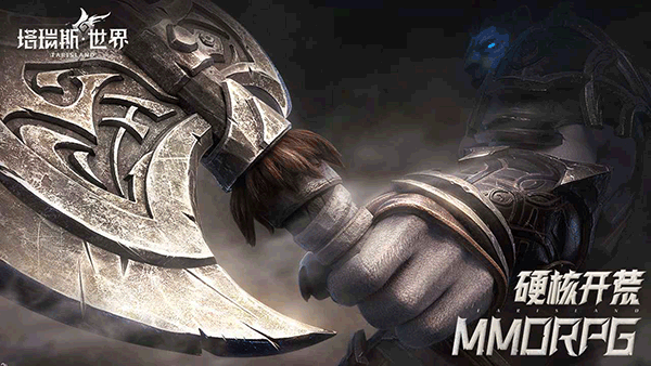 塔瑞斯世界国际服(硬核开荒MMORPG)