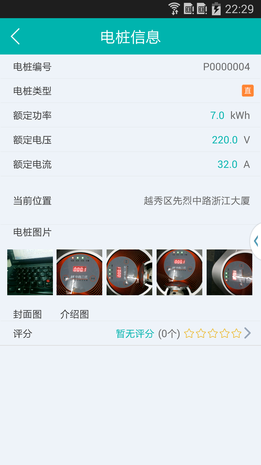 优易充