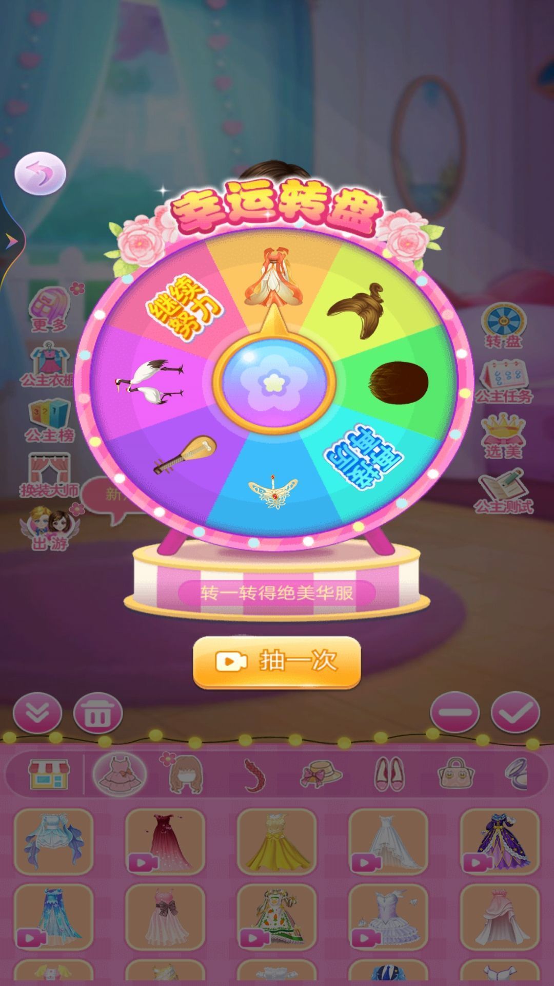 小姐姐的换装日记