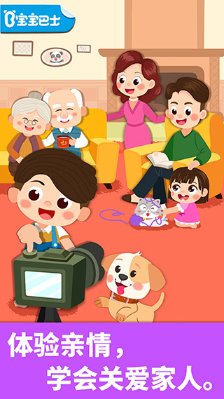 宝宝家庭日官方版