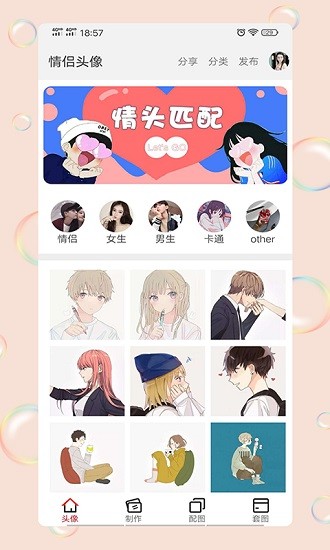 情头匹配另一半