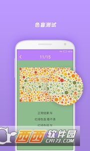视力检测