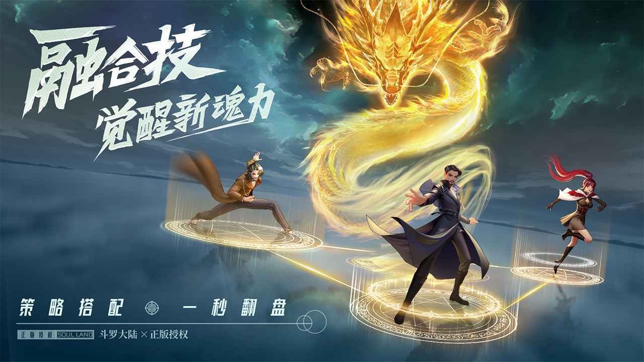 斗罗大陆：武魂觉醒单机版