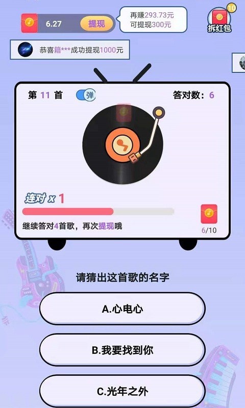 猜歌牛人极速版