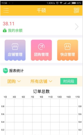 星辰跑腿商家