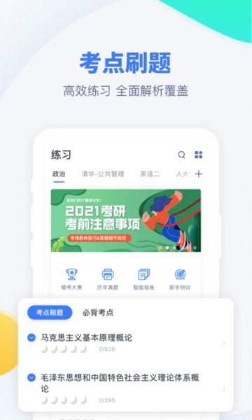 粉笔考研题库app