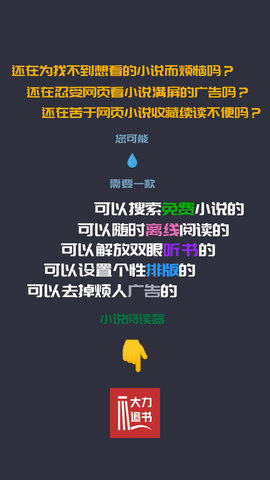 大力追书app