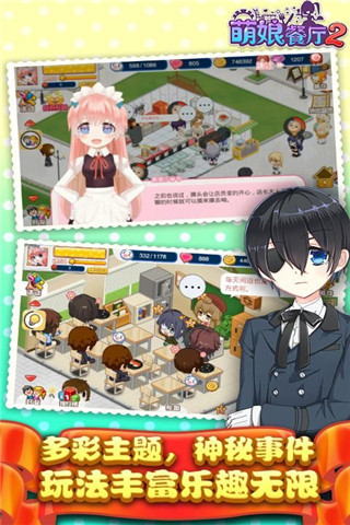 萌娘餐厅2中文版