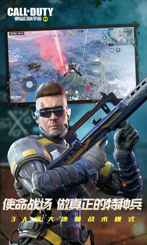 使命召唤手游5月中旬新版本官方版