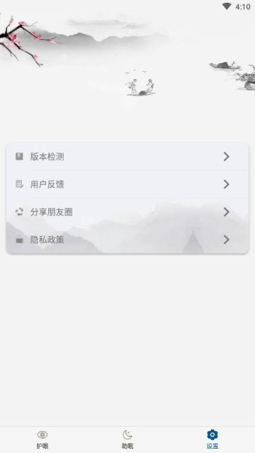 手机亮度护眼app