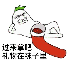 平安夜晚上出来吃苹果表情包