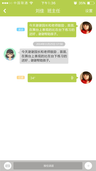 互动宝宝家长端