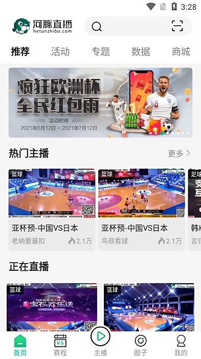 河豚直播官网版