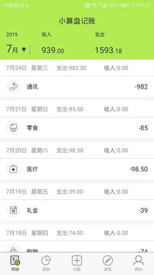 小算盘记账极速版赚钱软件