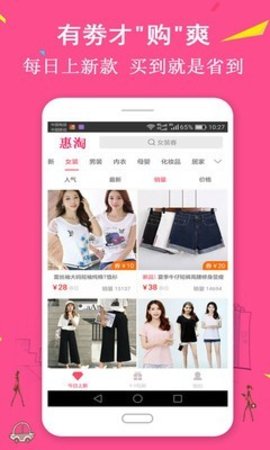 惠淘优惠劵 飞飞世界