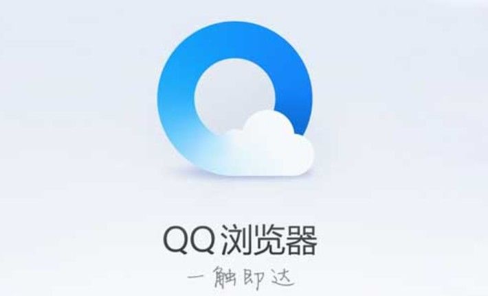 QQ浏览器官方2020电脑版