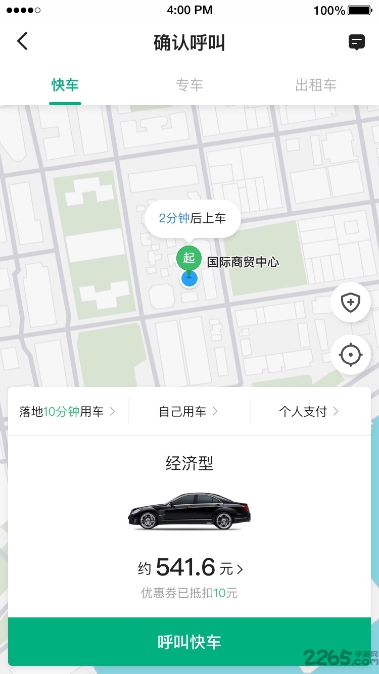 国民约车手机版