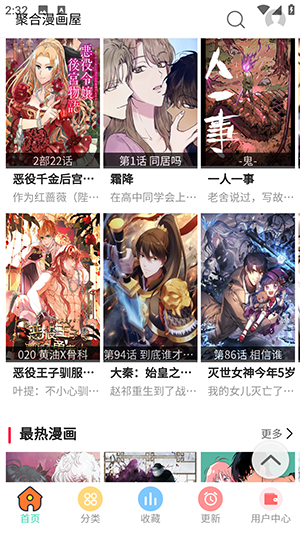 聚合漫画屋官网版