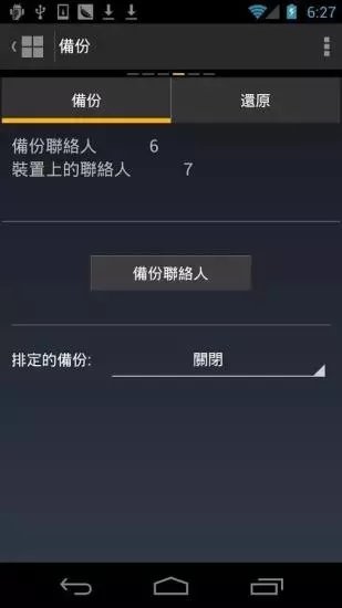 诺顿手机安全卫士