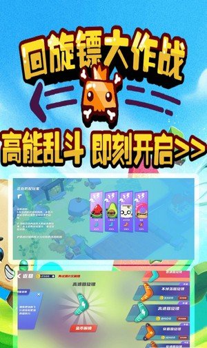 回旋镖大作战最新版