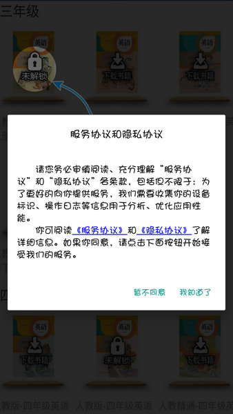 人教英语点读软件