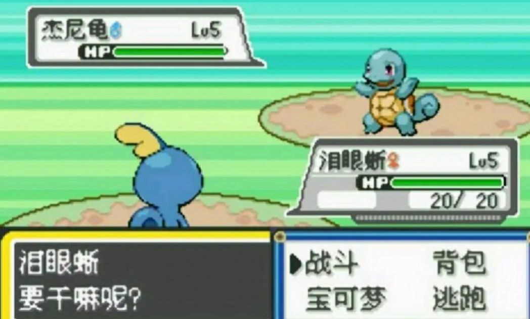 GBA口袋妖怪