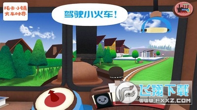 托卡小镇火车世界