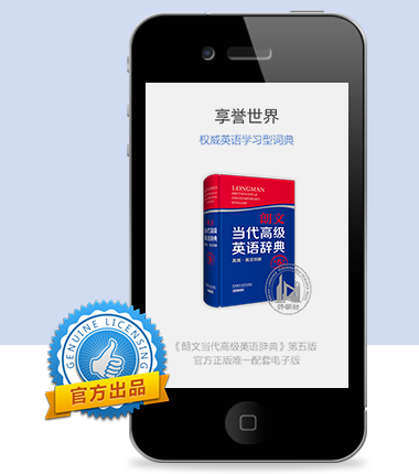 朗文当代高级英语辞典