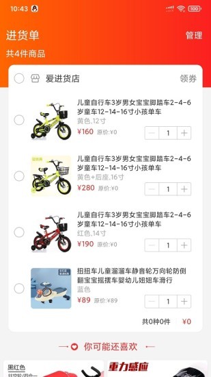 爱进货
