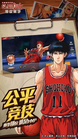灌篮高手正版