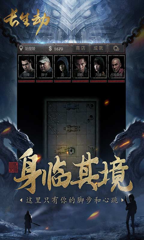长生安卓版
