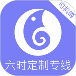 六时司机