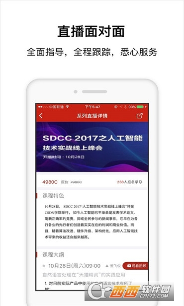 CSDN学院