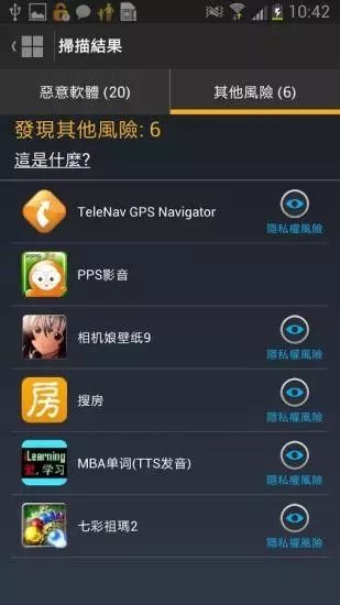 诺顿手机安全卫士