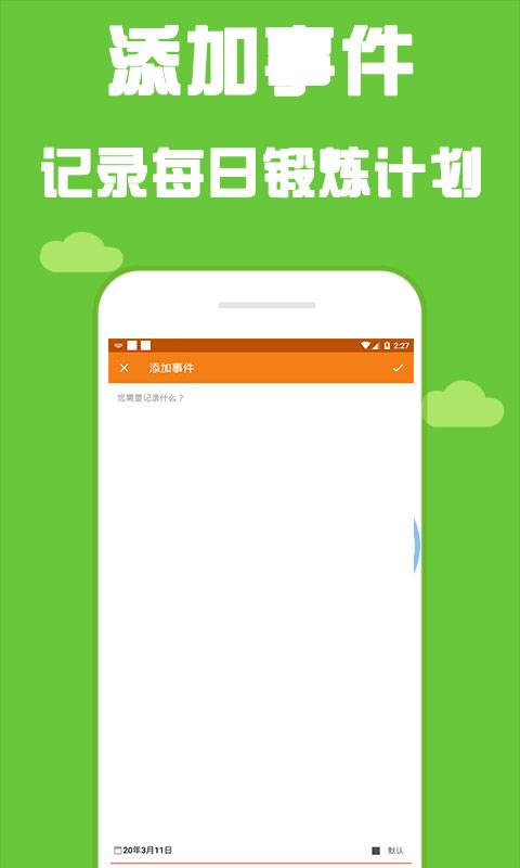 型男日历安卓版
