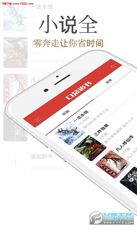 口袋追书