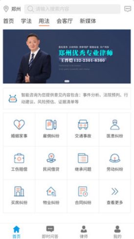 法律网app官方手机版