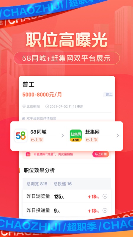 58招才猫直聘企业版