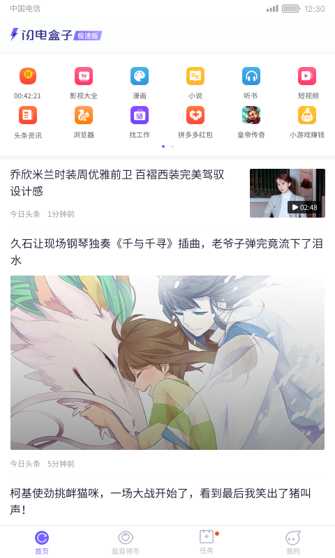 闪电盒子极速版