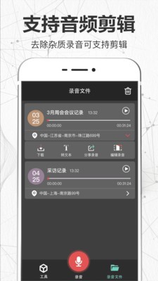 录音转文字翻译君下载