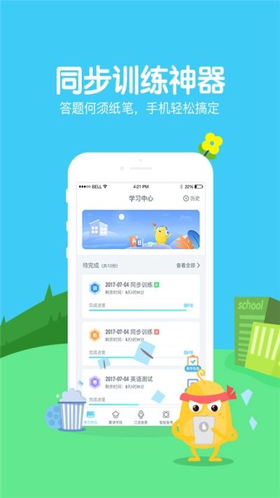 翼课网学生官方最新版app
