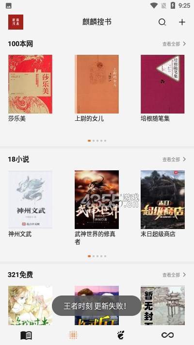 麒麟搜书