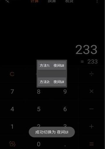 深色模式切换下载
